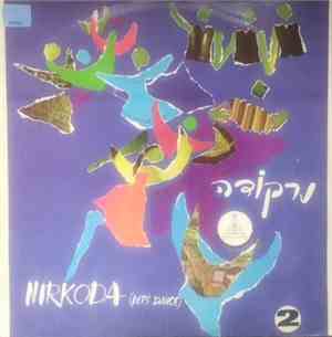 Unknown Artist - Nirkoda (Let's Dance) Vol. 2 = 'נרקודה ב