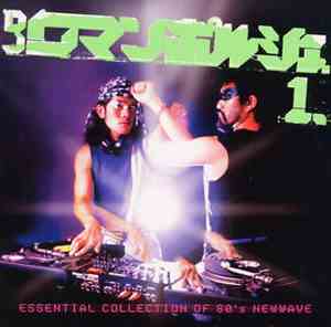 Various - DJロマンポルシェ。のニューウェーヴ愚連隊 Vol.1 洋楽篇１ / Essential Collection Of 80's Newwave