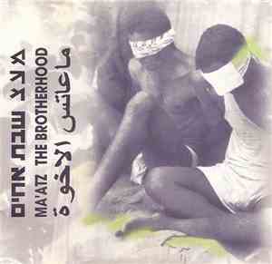 Ma'atz = מעצ = معاتس - שבת אחים = The Brotherhood = الاخوة