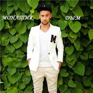 Monatik - ДыМ