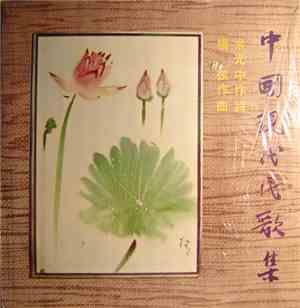 楊弦 - 中國現代民歌集
