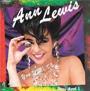Ann Lewis  - I Love You より愛してる