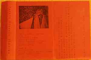 Yuzuru Syogase - 1983 - 85