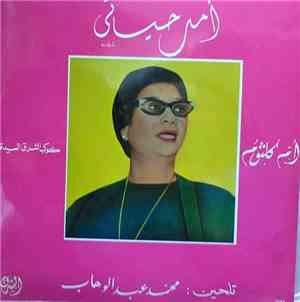 أم كلثوم - أمل حياتي