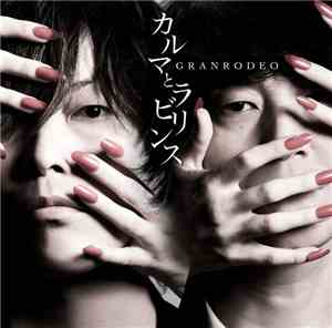 Granrodeo - カルマとラビリンス