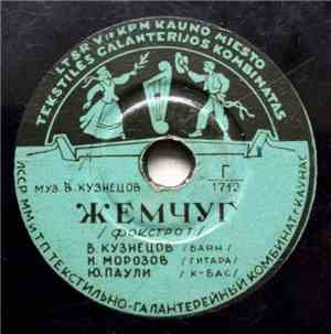 В. Кузнецов, И. Морозов , Ю. Паули / Иван Санин И Яков Фельдцер - Жемчуг / Ай, Да Парень!...