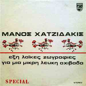 Μάνος Χατζιδάκις - Έξη Λαϊκές Ζωγραφιές / Για Μια Μικρή Λευκή Αχιβάδα