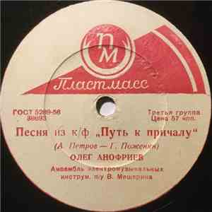 Олег Анофриев - Песня Из К-ф 