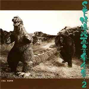 Various - ＳＦ特撮映画音楽全集 2