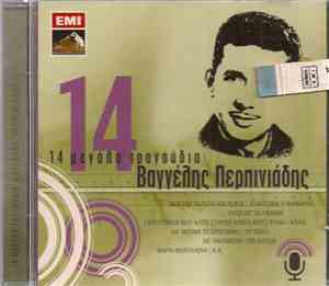 Βαγγέλης Περπινιάδης - 14 Μεγάλα Τραγούδια