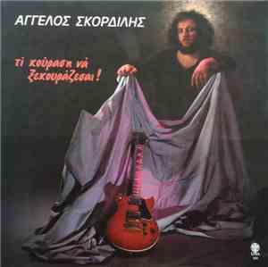 Άγγελος Σκορδίλης - Τι Κούραση Να Ξεκουράζεσαι!