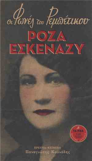 Ρόζα Εσκενάζυ - Ρόζα Εσκενάζυ