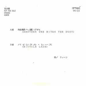 Queen - Another One Bites The Dust / Bicycle Race (Bicycle Lace)