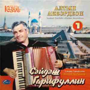 Сайдаш Гарифуллин - Золотой Аккордеон