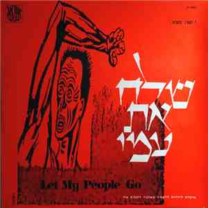 Various - שלח את עמי! - Let My People Go