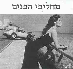 מחליפי הפנים - מחליפי הפנים