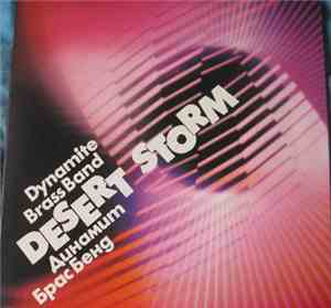 Dynamite Brass Band - Desert Storm / Пустинна Буря