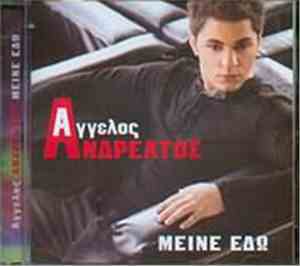 Άγγελος Ανδρεάτος - Μείνε Εδώ