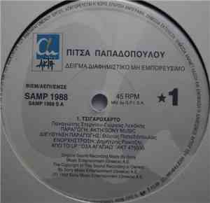 Πίτσα Παπαδοπούλου - Τσιγαρόχαρτο / Αν Θες Να Πας
