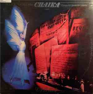 Rodion Shchedrin - Chaika. Ballet