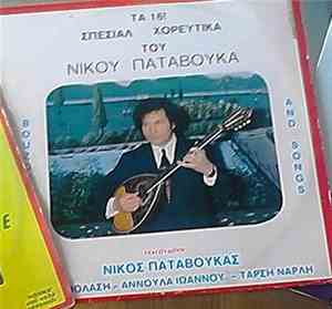 Νίκος Παταβούκας - Τα 16 Σπέσιαλ Χορευτικά Του Νίκου Παταβούκα