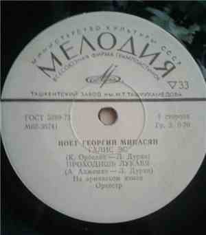Георгий Минасян - Поет Георгий Минасян
