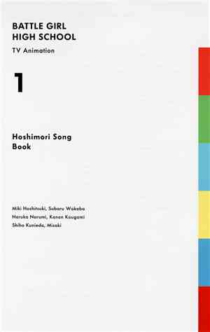 Miki Hoshitsuki, Subaru Wakaba, Haruka Narumi, Kanon Kougami, Shiho Kunieda, Misaki  - Hoshimori Song Book 1