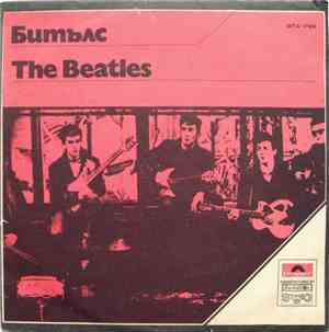 The Beatles - Битълс = The Beatles