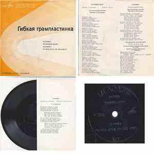 Various - Катюша / Полюшко-Поле / Калинка / Из-Под Дуба, Из-Под Вяза