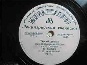 В. Трошин / Н. Поставничева - Тихий Дождь / Скажи, Моя Подруга