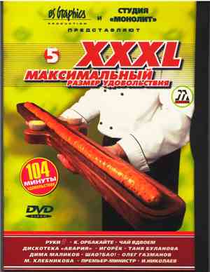 Various - XXXL 5 Максимальный