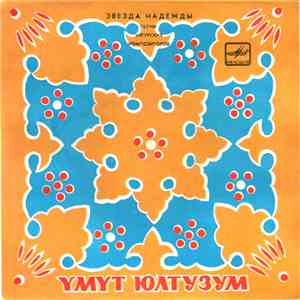 Various - Звезда Надежды