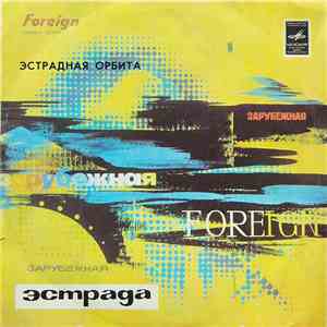 Various - Эстрадная Орбита