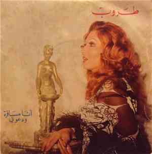 طروب - انا مسافرة ودعوني