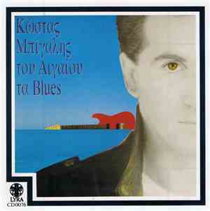 Κώστας Μπίγαλης - Του Αιγαίου Τα Blues / Με Τον Ήλιο Στους Ιχθείς