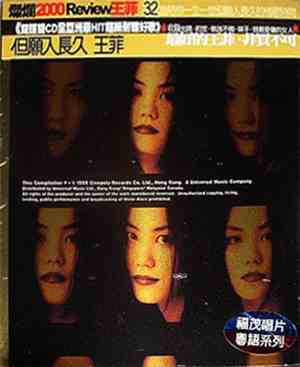 Faye Wong - 但願人長久