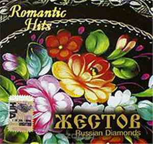 Various - Жестов. Russian Diamonds