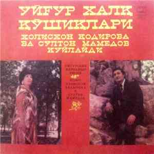 Халисхан Қадирова / Султан Мамедов - Уйгурские Народные Песни