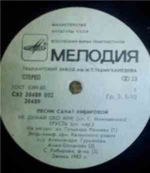 Various - Песни Сенат Кибировой