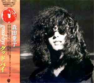 森田童子 - Good Bye