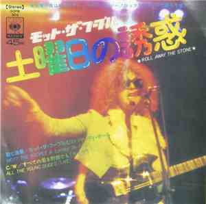 Mott The Hoople - 土曜日の誘惑 = Roll Away The Stone