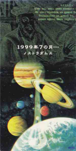 ノストラダムス - 1999年7の月…