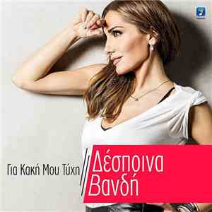 Δέσποινα Βανδή - Για Κακή Μου Τύχη