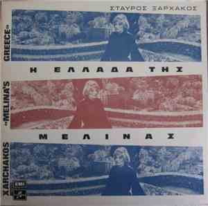 Σταύρος Ξαρχάκος - Η Ελλάδα Της Μελίνας