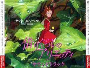 Cécile Corbel - The Borrower Arrietty 借りぐらしのアリエッティ サウンドトラック