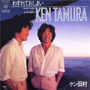 Ken Tamura = ケン田村 - わすれておしまい = Wasurete Oshimai