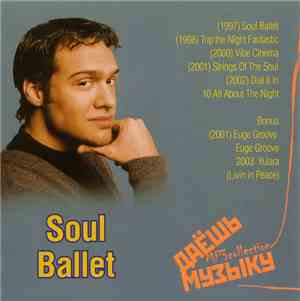 Soul Ballet - Даёшь Музыку MP3 Collection
