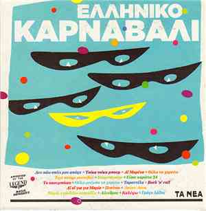 Various - Ελληνικό Καρναβάλι