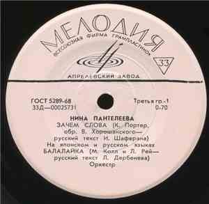 Нина Пантелеева - Зачем Слова