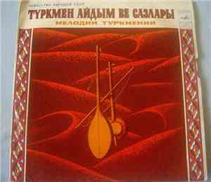 Various - Мелодии Туркмении